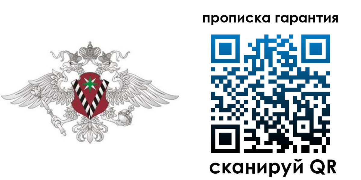 прописка 2025 в Гагарине